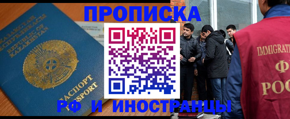 купить прописку в Дедовске