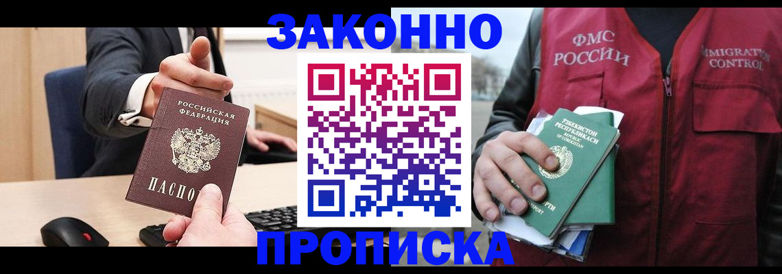 временная регистрация гарантия в Дедовске