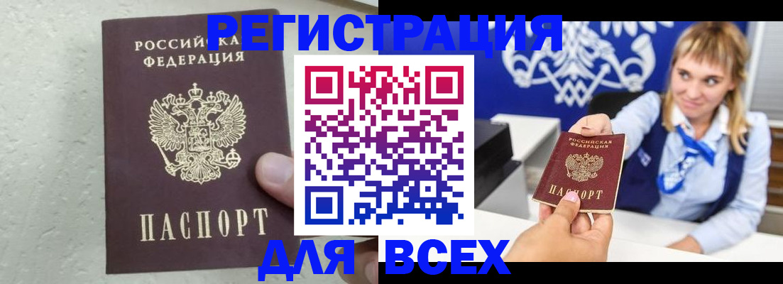 купить прописку в Дедовске