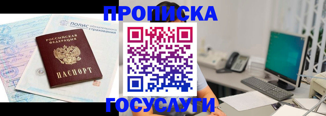 временная регистрация недорого в Дедовске