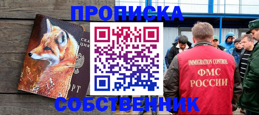 прописка паспорт в Дедовске