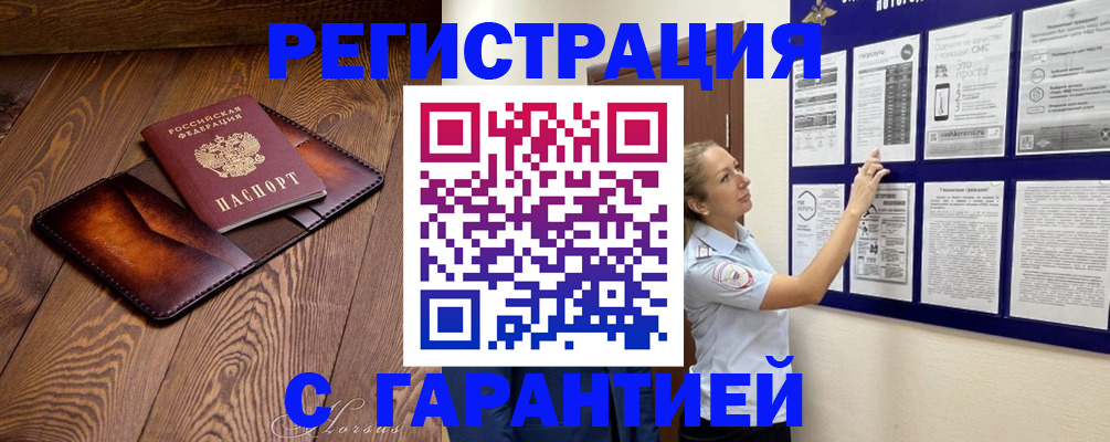 временная регистрация адрес в Дедовске
