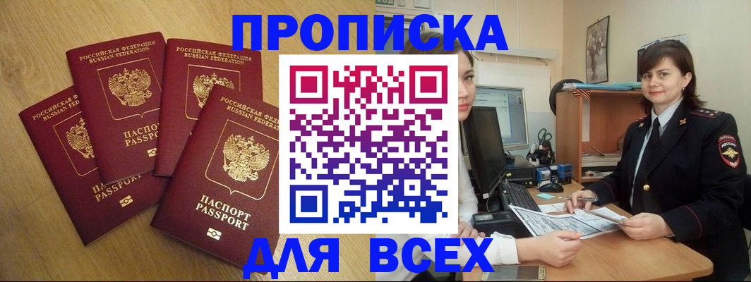 прописка ребенка в Дедовске